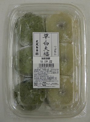 草・白大福