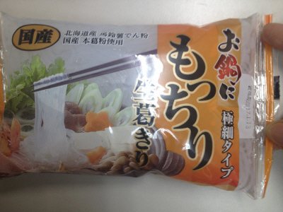 お鍋にもっちり生葛きり