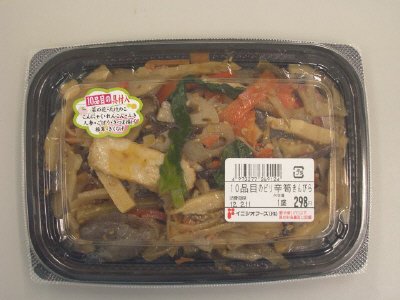 10品目のピリ辛筍きんぴら