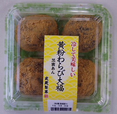 黄粉わらび大福
