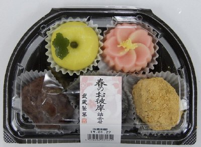 春のお彼岸詰合せ