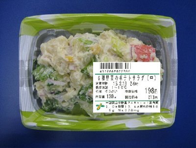 ６種野菜のポテトサラダ（中）