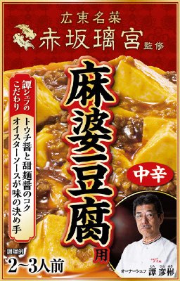広東名菜赤坂璃宮　麻婆豆腐用