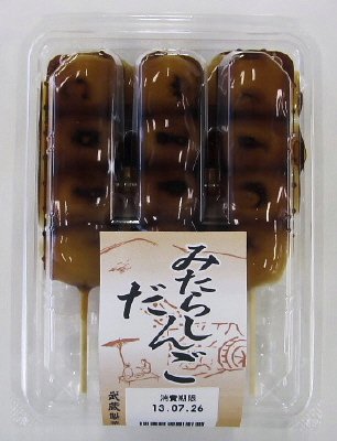 みたらし団子