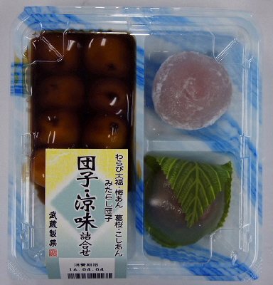 団子・涼味詰合せ