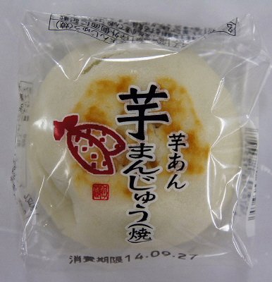 芋まんじゅう（焼）