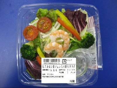 ヒアルロン酸ジュレ入り彩りサラダ