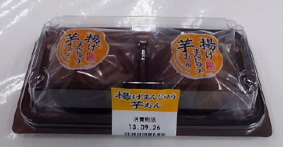 揚げまんじゅう（芋あん）