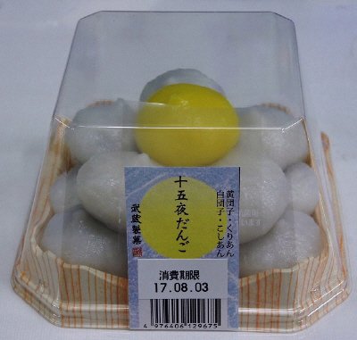 十五夜だんご