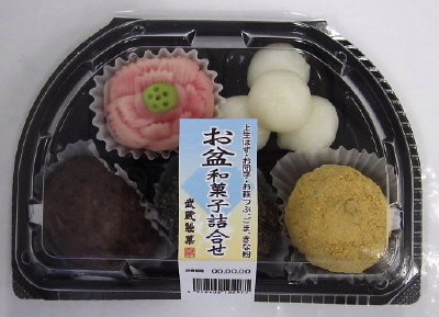 お盆和菓子詰合せ