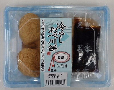 冷やしあべ川餅