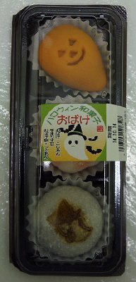 ハロウィン和菓子・おばけ