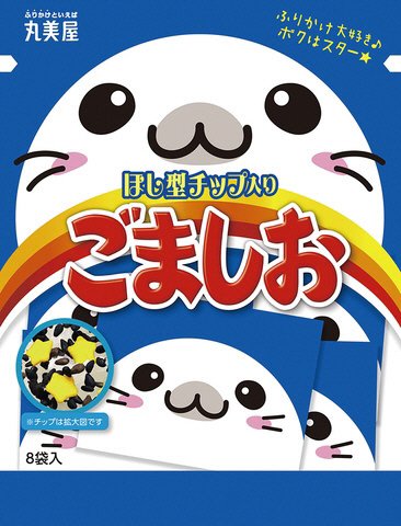 期間限定　チップ入りごましお