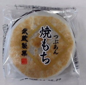 焼もち