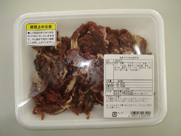 産直牛肉の味付焼肉用