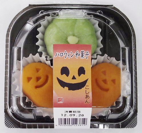 ハロウィン和菓子
