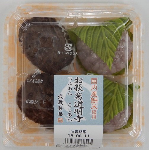 お萩・葛道明寺