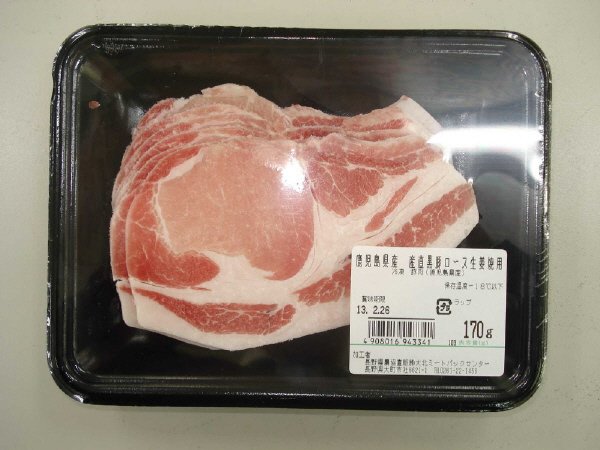 産直黒豚ロース生姜焼用