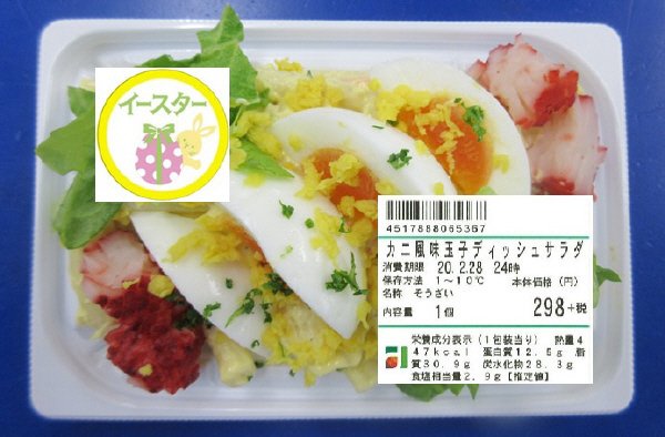 カニ風味玉子ディッシュサラダ