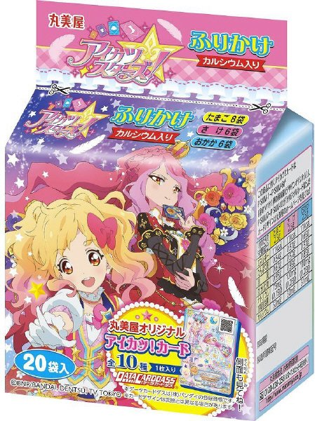 アイカツスターズふりかけミニパック