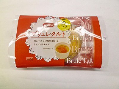 濃いコクブリュレタルト