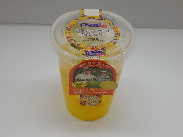 絞って食べるシークワーサー＆パインジュレ