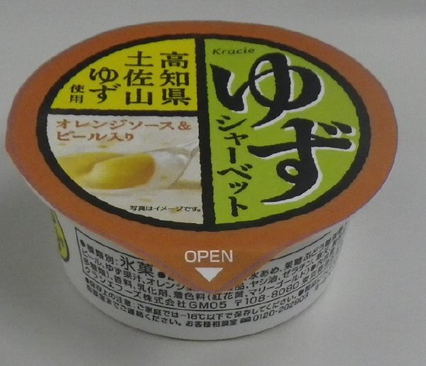 ゆずシャーベット