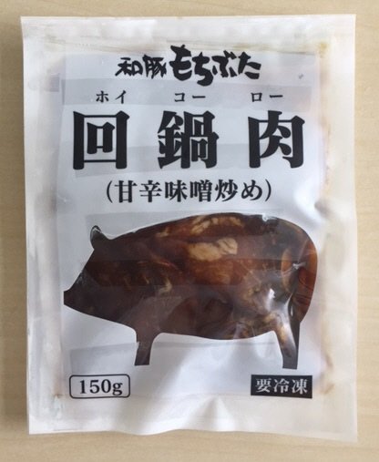 和豚もちぶた回鍋肉（甘辛味噌炒め）１５０ｇ