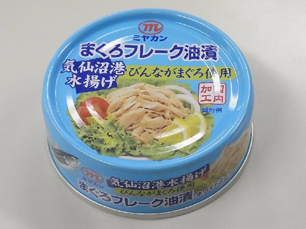 ミヤカンまぐろフレーク油漬　びんながまぐろ使用