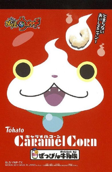 妖怪ウォッチキャラメルコーン ぜっぴん牛乳味