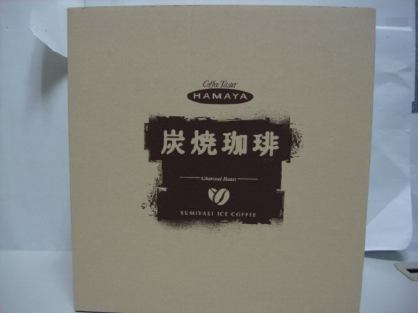 炭焼アイスコーヒーリキッドギフトLC-30A