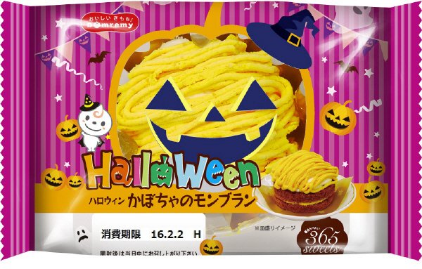 ハロウィンかぼちゃのモンブラン