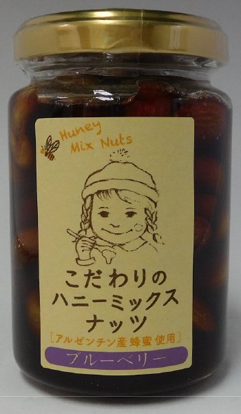 ハニーミックスナッツブルーベリー味