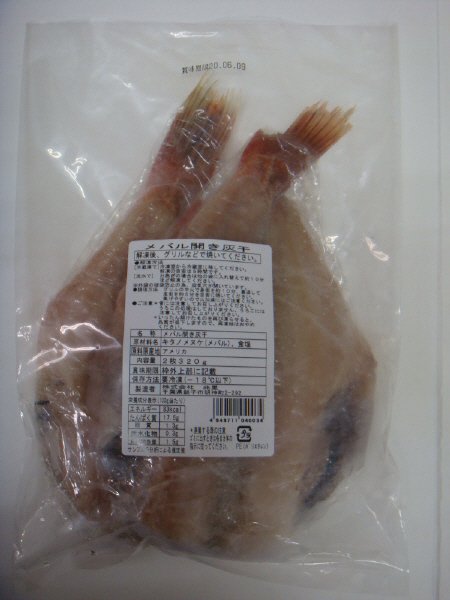 メバル開き灰干