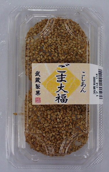 ごま大福