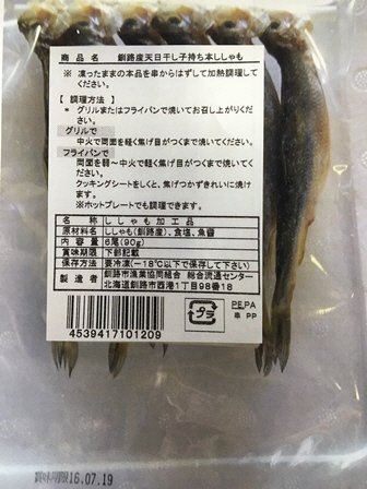 釧路産天日干し子持ち本ししゃも