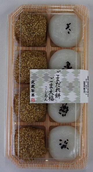 ごまだれ餅・ごま大福