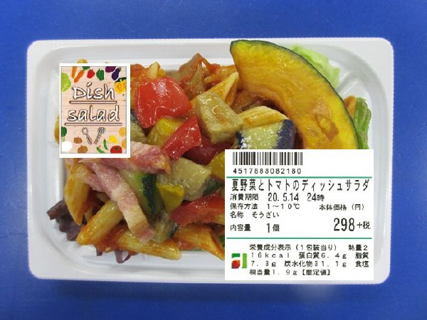 夏野菜とトマトのディッシュサラダ