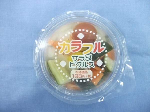カラフルサラダピクルス