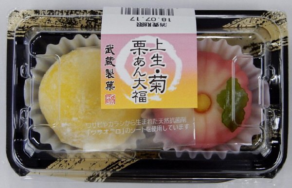 上生菊・栗あん大福