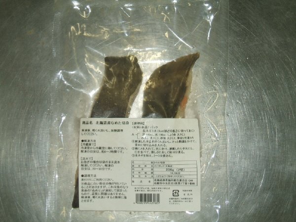 北海道産なめた切身