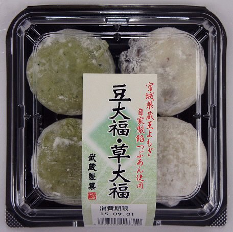 豆大福・草大福