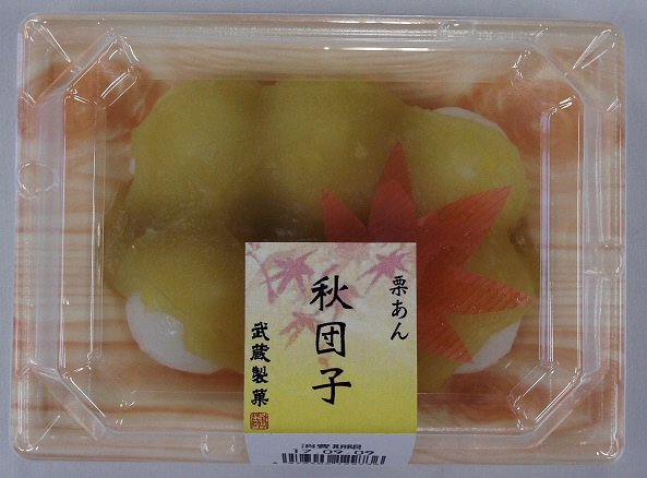 秋団子（栗あん）