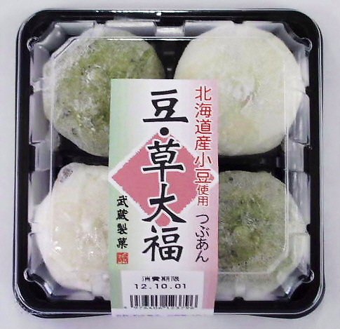 豆・草大福