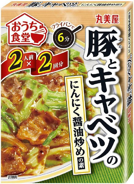 おうち食堂　豚とキャベツのにんにく醤油炒めの素