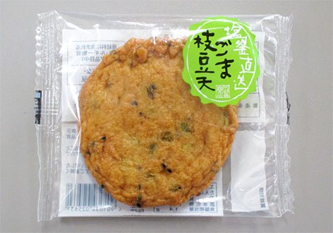 塩釜直送 ごま枝豆天