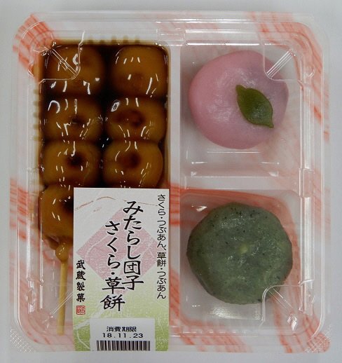 団子・さくら・草餅