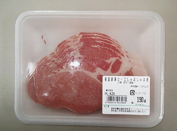 産直豚肩ロースしゃぶしゃぶ用