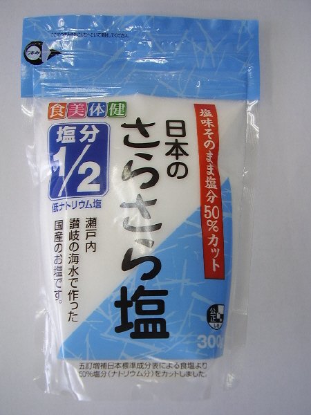 日本のさらさら塩　塩分1/2