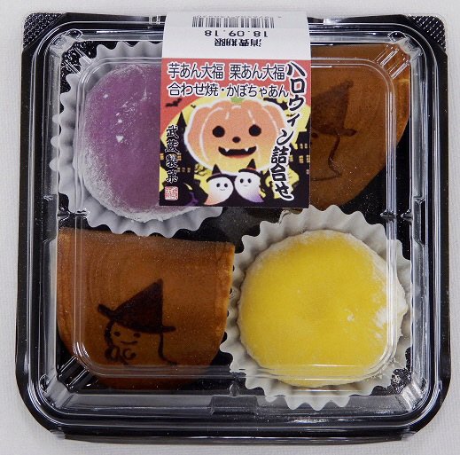 ハロウィン詰合せ